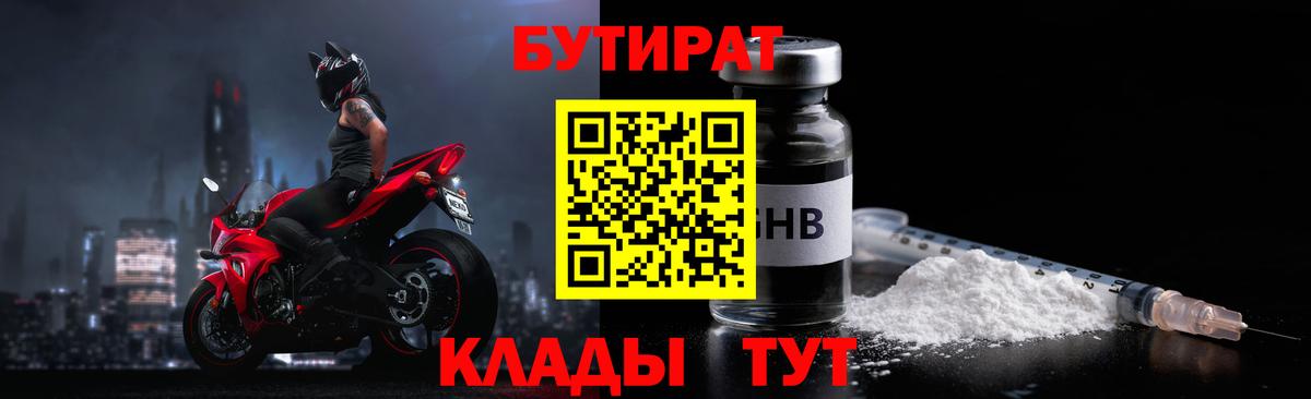 БУТИРАТ Butirat  Вход с VPN  Ульяновск 