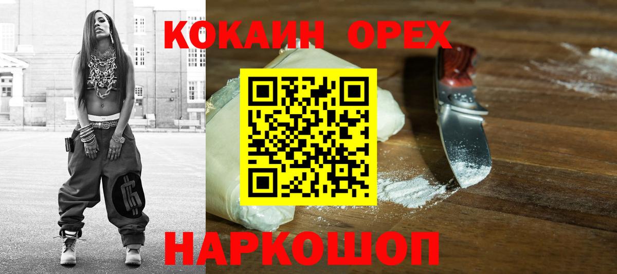 Ульяновск  КОКАИН Колумбийский  Вход с VPN  COCAIN VHQ 